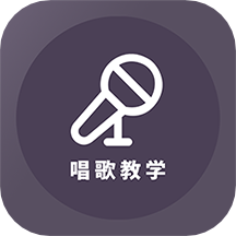 学唱歌软件