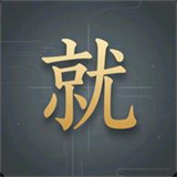 就是加速