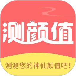 测脸型测颜值软件