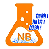 加钠NB实验室