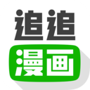 追追漫画纯净版