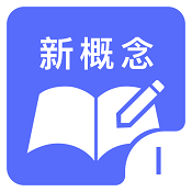 新概念英语第二册