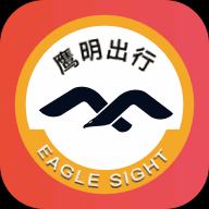 鹰明出行
