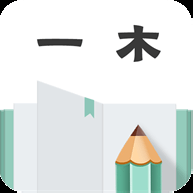 一木记账5.2.5