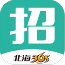 北海365招聘网