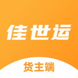 佳世运货主端