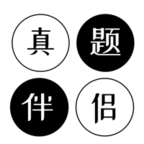 真题伴侣安卓