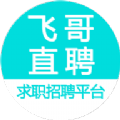 飞哥直聘下载