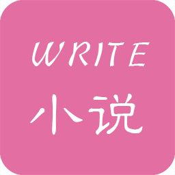 手机写小说的软件