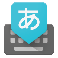 Google日语输入法
