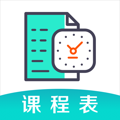 Class课程表软件
