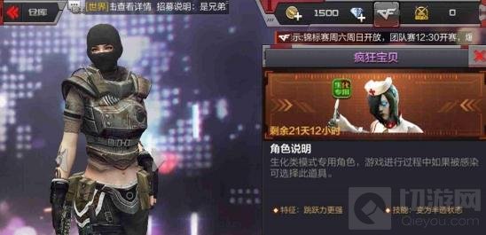 CF手游超级生化角色选择技巧 生化绝色选择