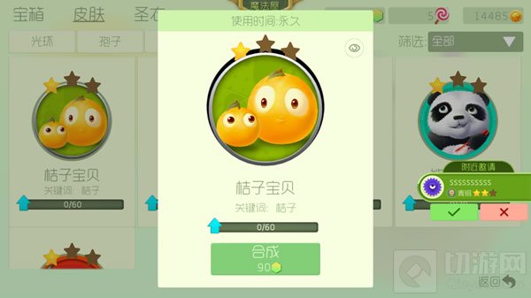 球球大作战桔子宝贝关键词皮肤获取途径和图鉴