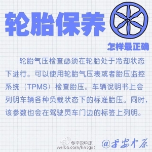 轮胎养护的十大好习惯轮胎养护小常识2