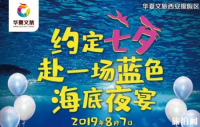 西安海底餐厅在哪里 2019七夕西安适合约会的餐厅