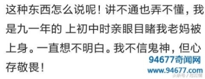 对于奇怪的诡异事件，你有什么看法？看见网友评论我就放心了！