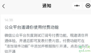 微信订阅号付费功能在哪看开通 如何评价微信灰度测试订阅号付费3