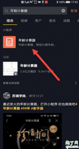 抖音很火的年龄计算器怎么弄 2020抖音计算年龄的视频拍摄教程3