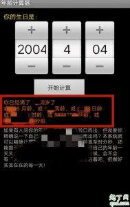 抖音很火的年龄计算器怎么弄 2020抖音计算年龄的视频拍摄教程7