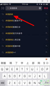 抖音央视新闻直播在哪看 抖音央视新闻直播进入方法3