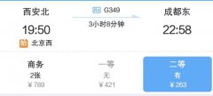 成都直达丽江动车 预计今年12月开通