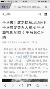 午马事件:网传午马两次死亡详情惊人一致难道都是真的?