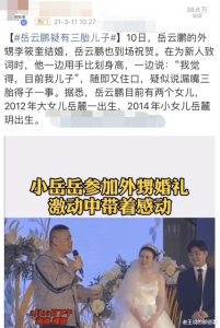 事到如今，怎还能帮助岳云鹏洗白