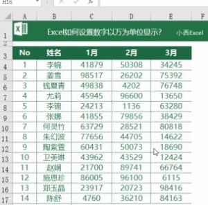 excel怎么设置数字以万为单位显示 Excel如何批量将数字设置为以(7)