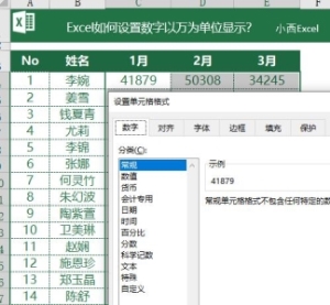 excel怎么设置数字以万为单位显示 Excel如何批量将数字设置为以(3)