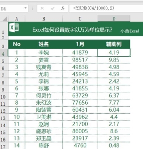 excel怎么设置数字以万为单位显示 Excel如何批量将数字设置为以(14)