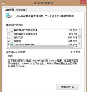 装win10系统有什么注意事项 接下来需要做的几件事(9)