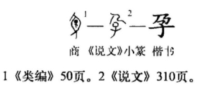 中文词源在哪里找 有趣的词源旅行(9)