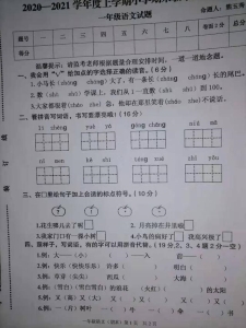 一年级语文最后大题考什么 一年级上册语文期末卷(2)