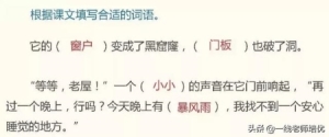 三年级上册知识点练习题语文 知识点练习题部编版三年级语文上册(54)