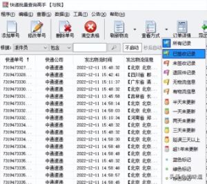 快递单号怎样查物流信息（快递查询工具一键查询物流）(6)