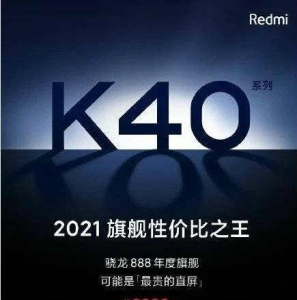 红米k40和红米k40pro有什么区别