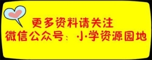 部编三年级语文上册第三单元复习（新部编版三年级语文上册第三单元各课课文重点）(1)