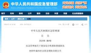 消防员招录公示结果（消防员招录公告）(1)