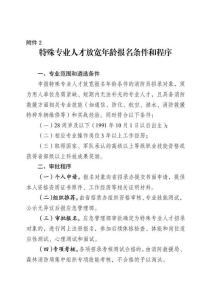 消防员招录公示结果（消防员招录公告）(3)