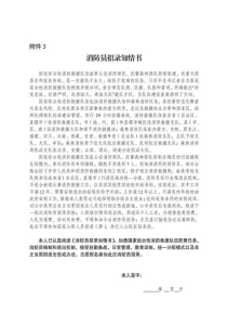 消防员招录公示结果（消防员招录公告）(4)