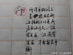 练字时字为什么老往右上偏（为什么字东倒西歪）(2)