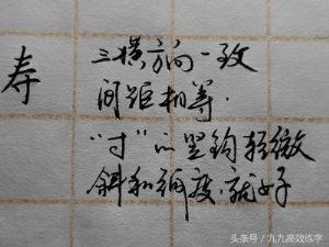 练字时字为什么老往右上偏（为什么字东倒西歪）(15)