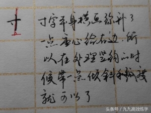 练字时字为什么老往右上偏（为什么字东倒西歪）(13)