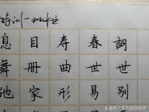 练字时字为什么老往右上偏（为什么字东倒西歪）(19)