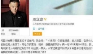 周立波是为什么而惹了官司（人人喊打的周立波）(23)