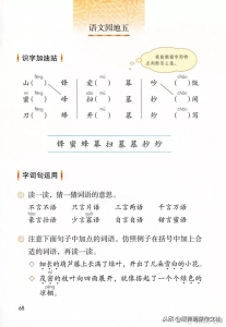 部编二年级语文上第五单元试卷（部编版二年级语文上册第五单元知识梳理）(23)