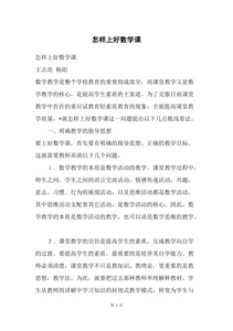 如何上好一堂数学课的方法（如何才能上好一节数学课）