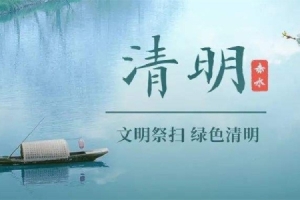 清明节可以提前几天上坟烧纸 清明节烧纸时间上有什么讲究