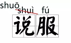 橹的拼音怎么写（说shuō客）(8)