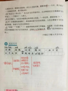 四年级语文第八课课文笔记预习（八年级语文上册第四课一着惊天海课文笔记）(4)